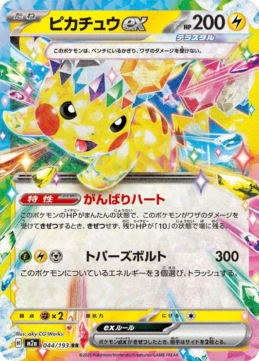 044/193 Pikachu ex M2a