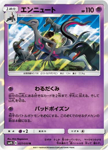 027/050 Salazzle SM4S