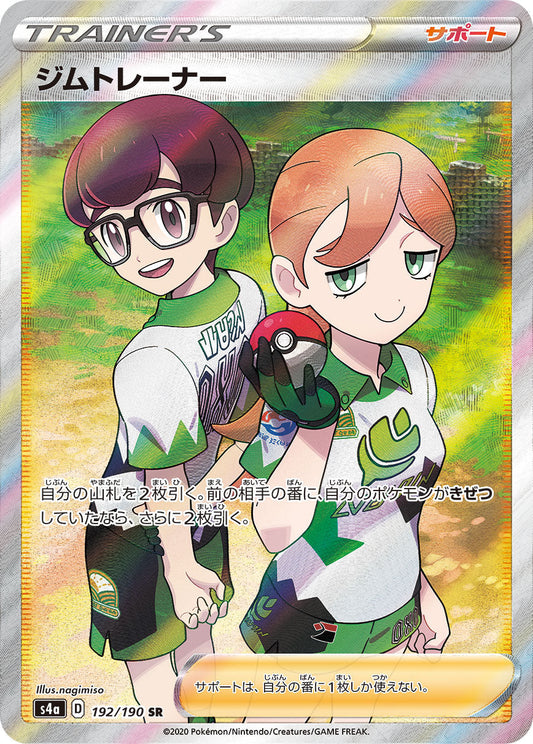 192/190 Gym Trainer SR S4a