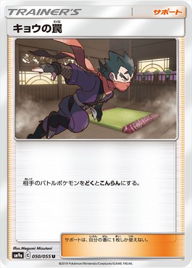 050/055 Koga's Trap SM9a
