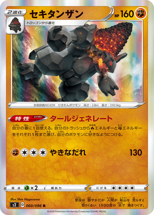 060/096 Coalossal S2