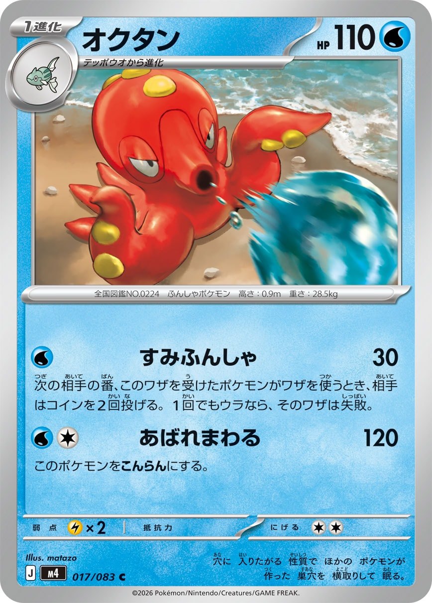 017/083 Octillery M4