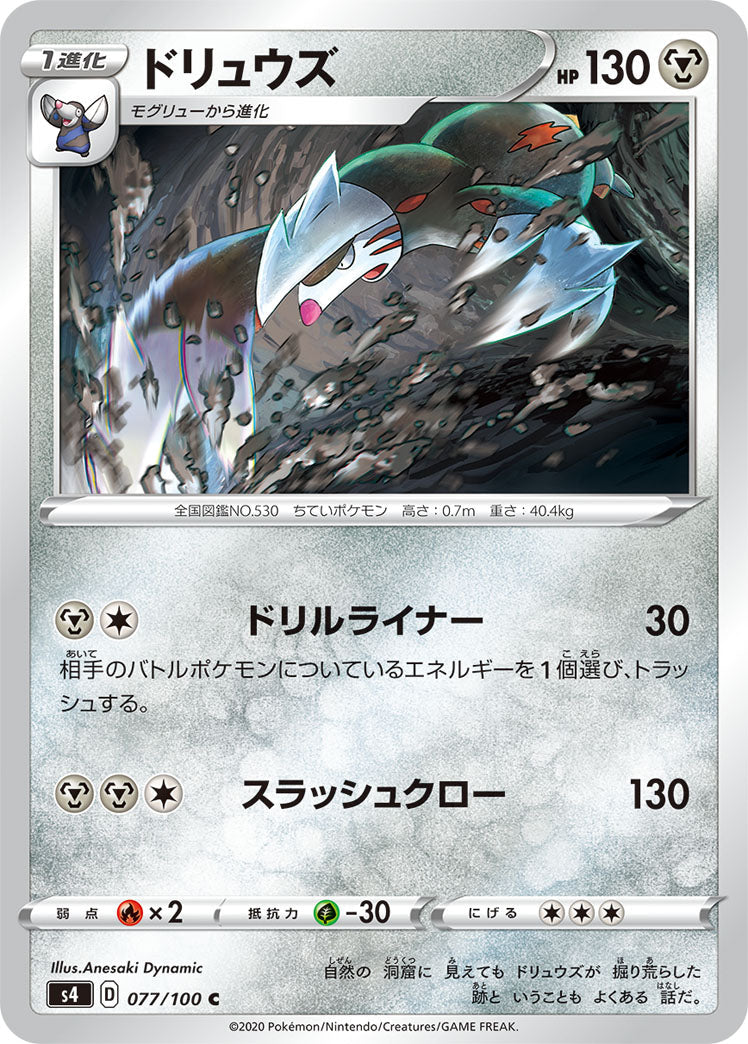077/100 Excadrill S4