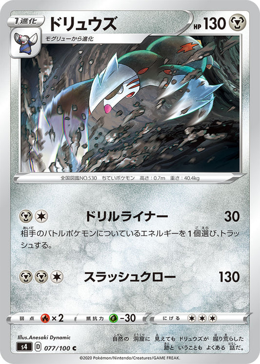077/100 Excadrill S4