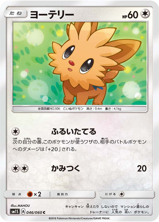 046/060 Lillipup SM1S