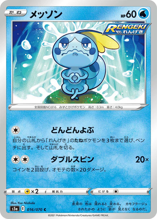 016/070 Sobble S5a