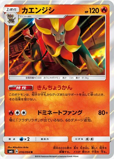 016/094 Pyroar SM6