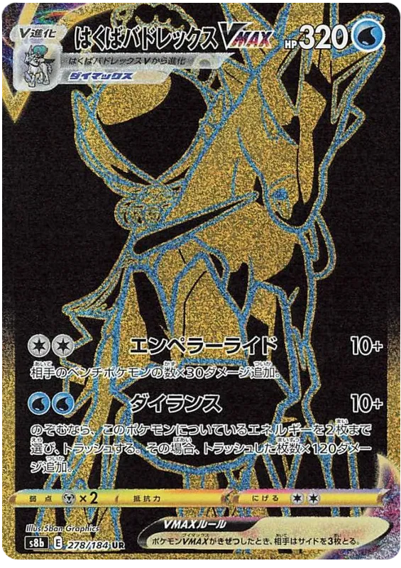 278/184 Ice Rider Calyrex VMAX UR S8b