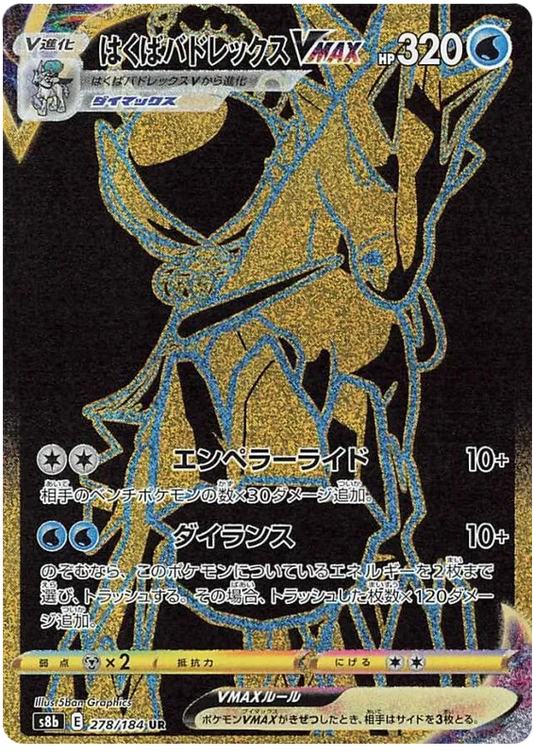 278/184 Ice Rider Calyrex VMAX UR S8b