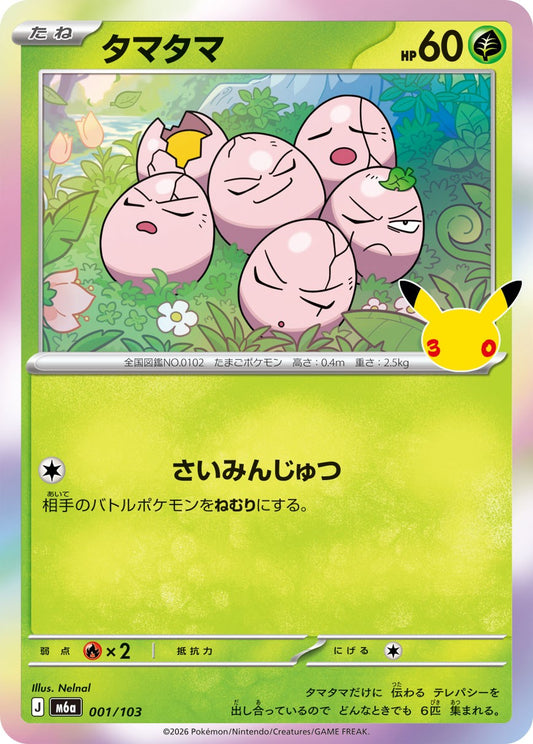 001/103 Exeggcute M6a