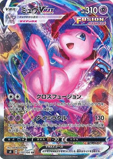 119/100 Mew VMAX HR S8