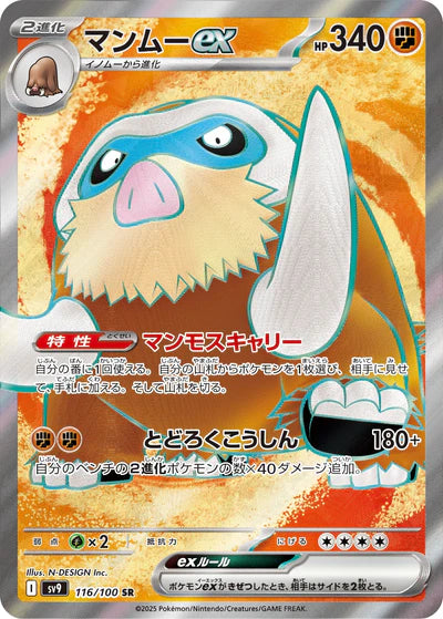 116/100 Mamoswine ex SR SV9 