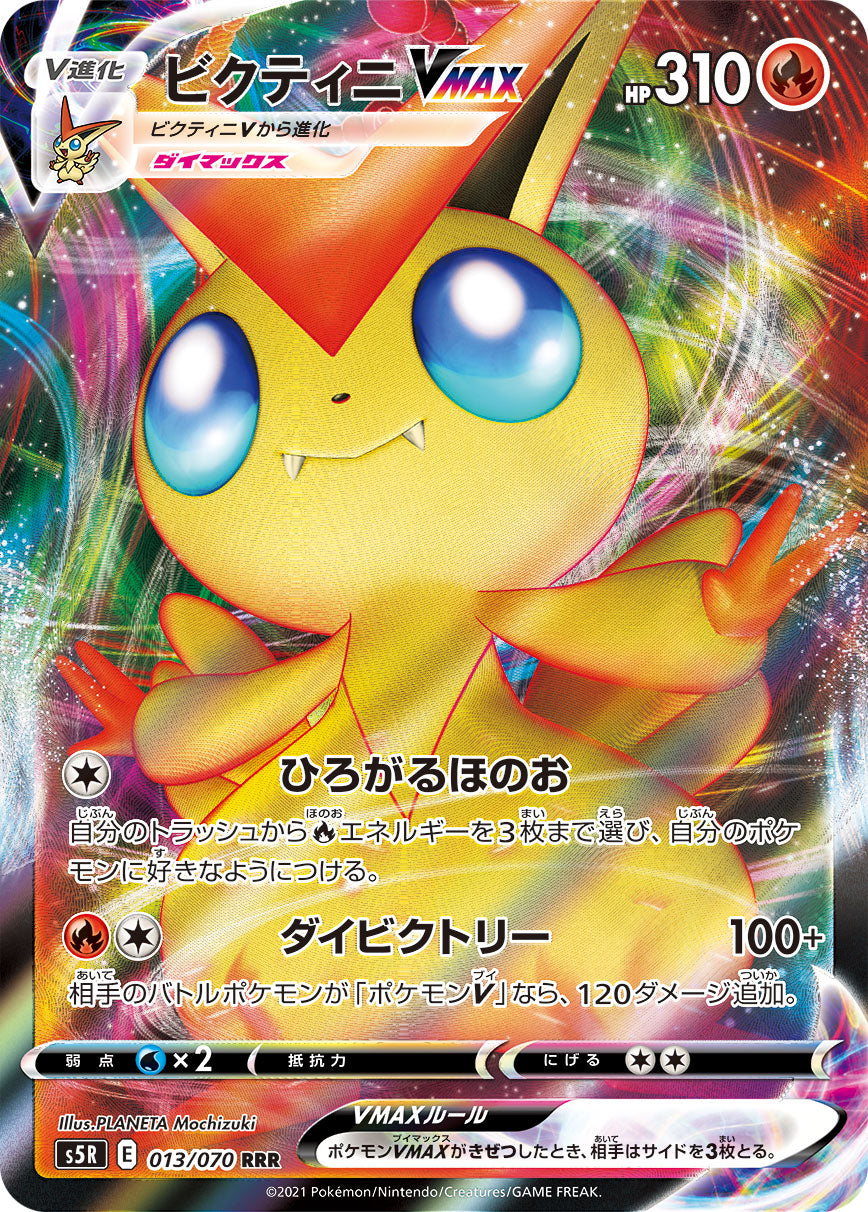 013/070 Victini VMAX S5R