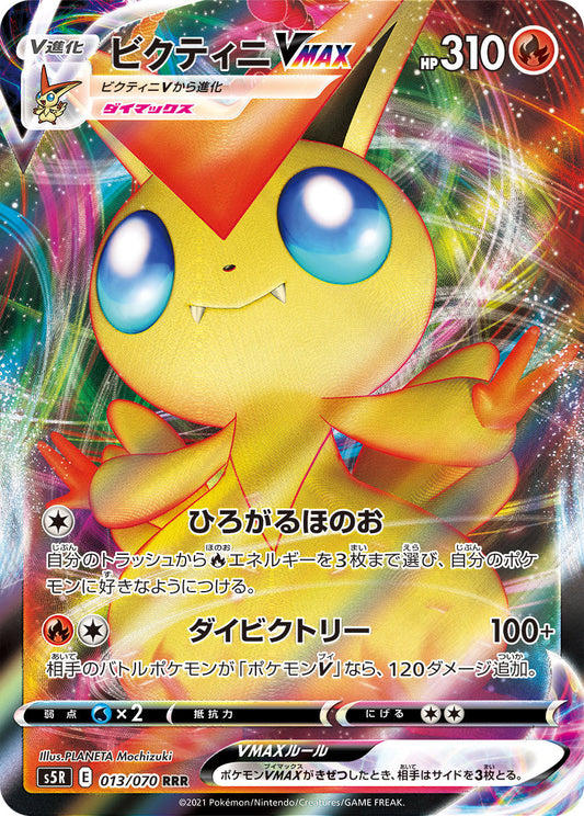 013/070 Victini VMAX S5R