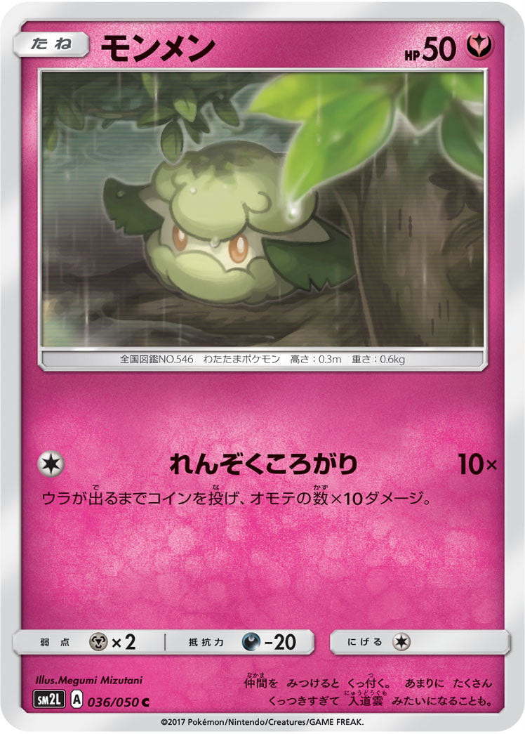 036/050 Cottonee SM2L