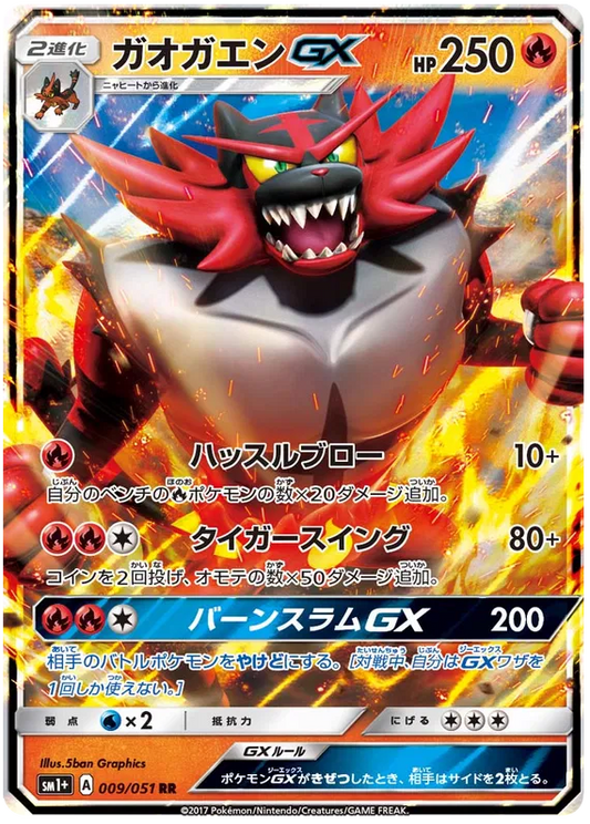 009/051 Incineroar GX RR SM1+