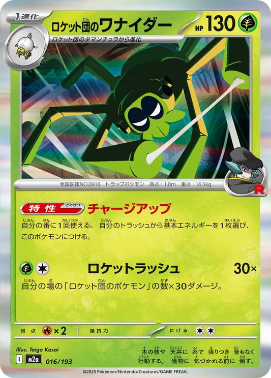 016/193 Team Rocket's Spidops M2a