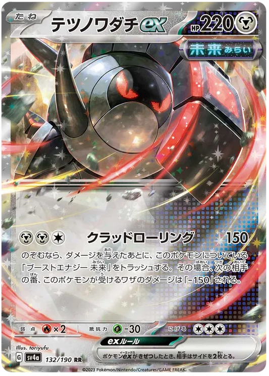 132/190 Iron Treads ex RR SV4a