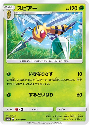 003/050 Beedrill SM4A