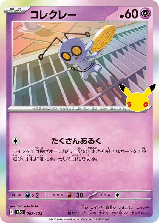 067/103 Gimmighoul M6a