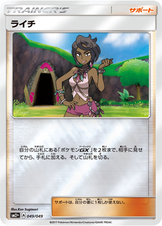 049/049 Olivia SM2+