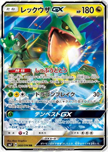 068/096 Rayquaza GX SM7