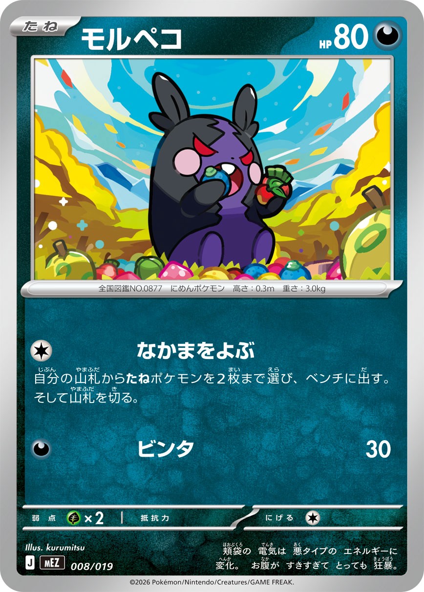 008/019 Morpeko MEZ