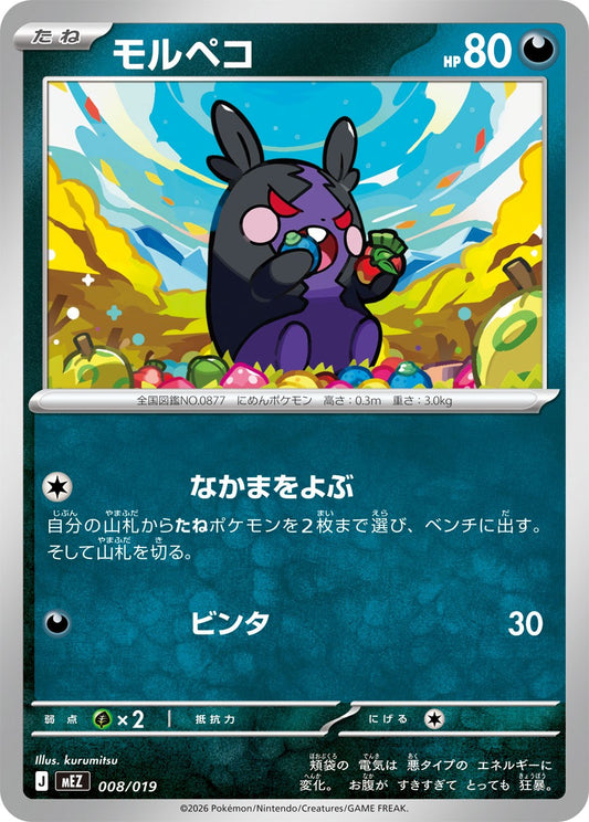 008/019 Morpeko MEZ