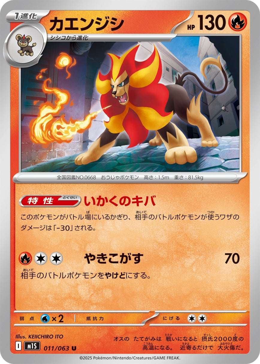 011/063 Pyroar M1S