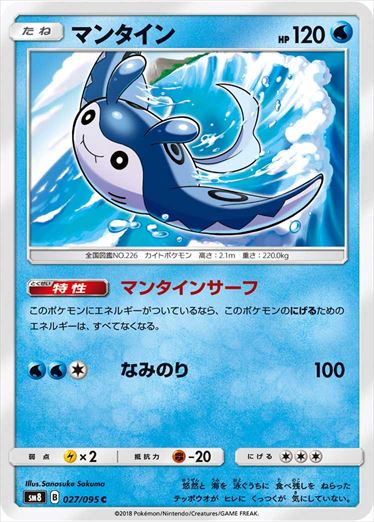 027/095 Mantine SM8