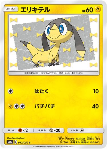 012/052 Helioptile SM8a