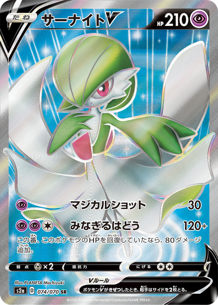 074/070 Gardevoir SR S2a