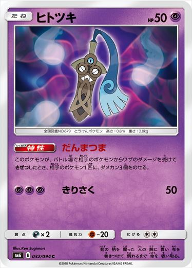032/094 Honedge SM6