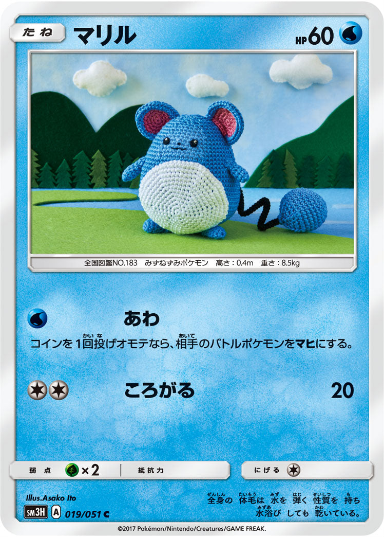 019/051 Marill SM3H