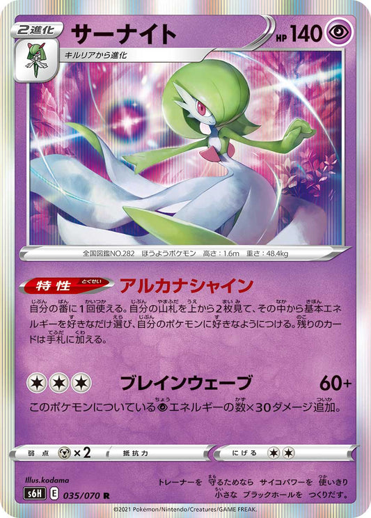 035/070 Gardevoir S6H