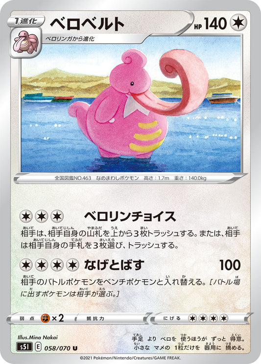 058/070 Lickilicky S5I