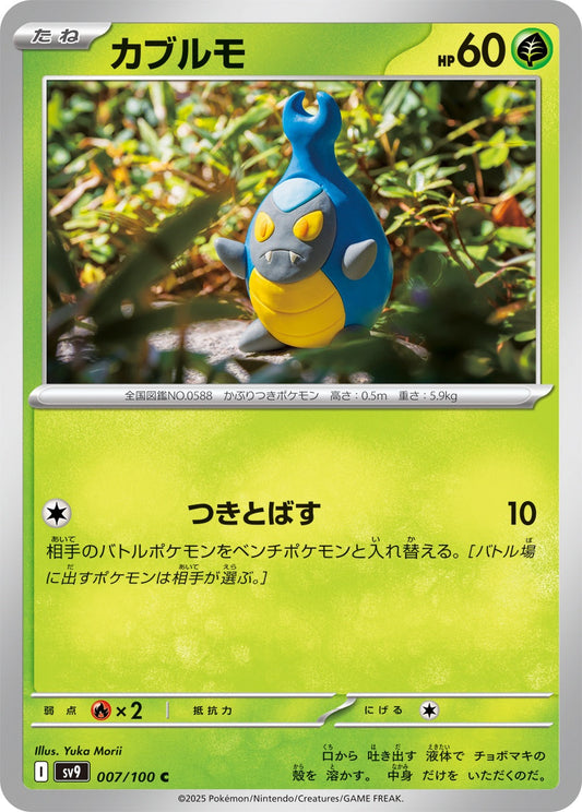 007/100 Karrablast SV9
