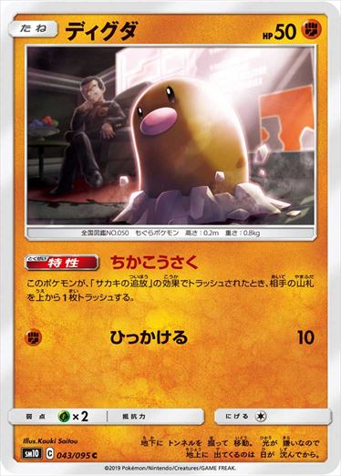 043/095 Diglett sm10