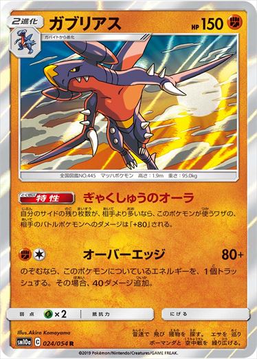 024/054 Garchomp sm10a