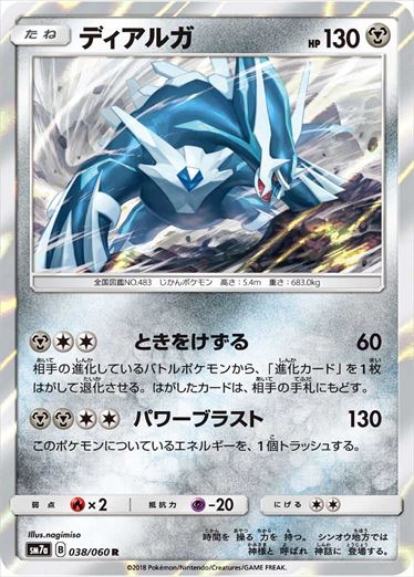 038/060 Dialga SM7a