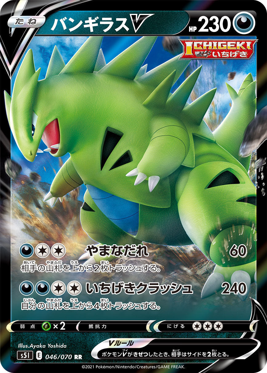 046/070 Tyranitar S5I