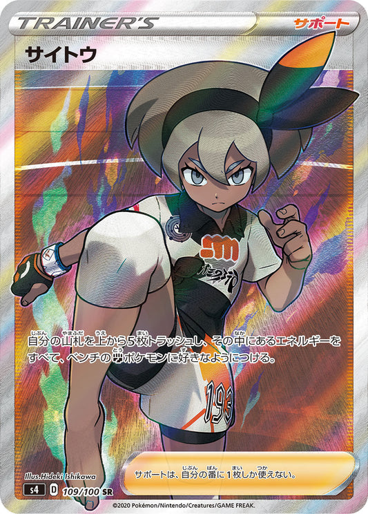 109/100 Bea SR S4