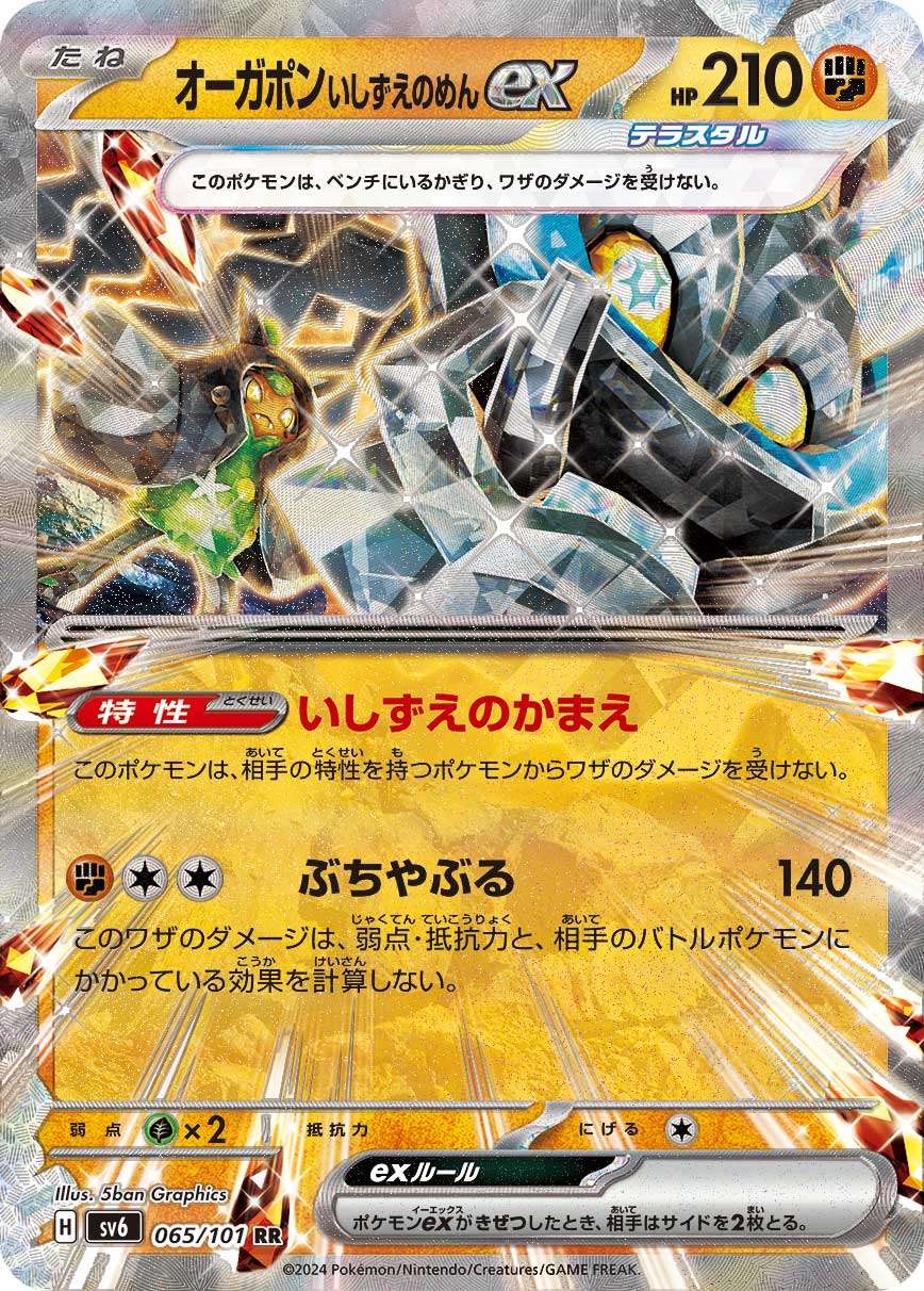 065/101 Cornerstone Mask Ogerpon SV6