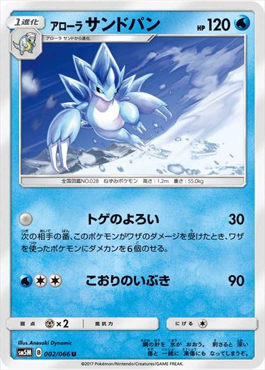 002/066 Alolan Sandslash SM5M