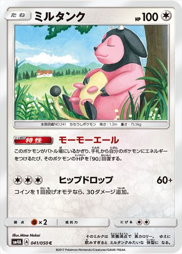 041/050 Miltank SM4A