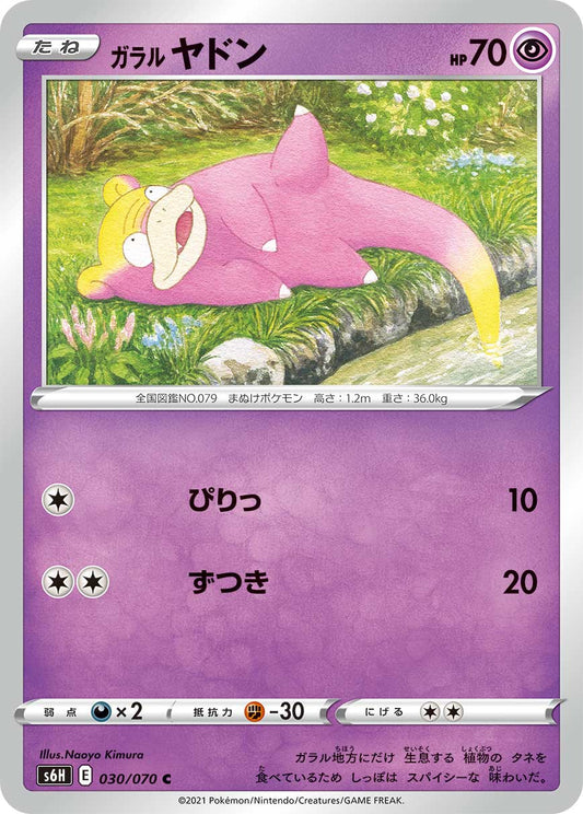 030/070 Galarian Slowpoke S6H