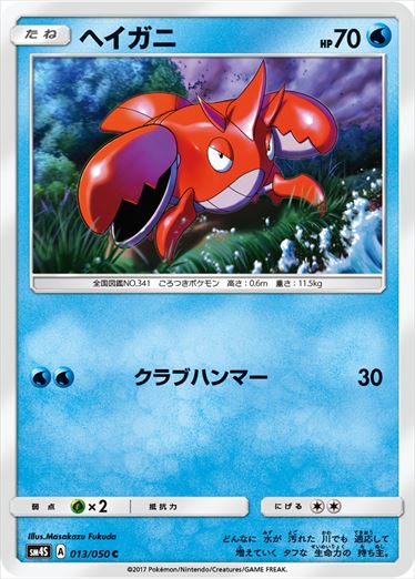 013/050 Corphish SM4S