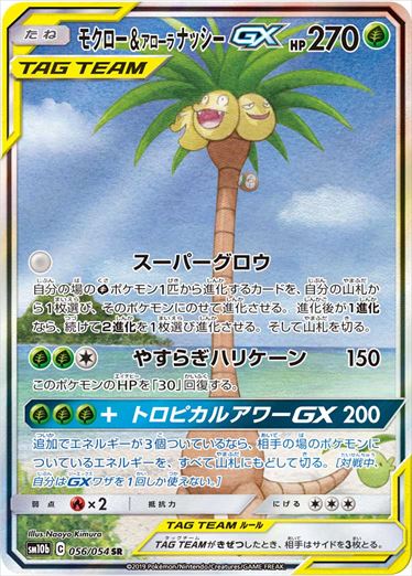 056/054 Rowlet & Alolan Exeggutor SR SM10b