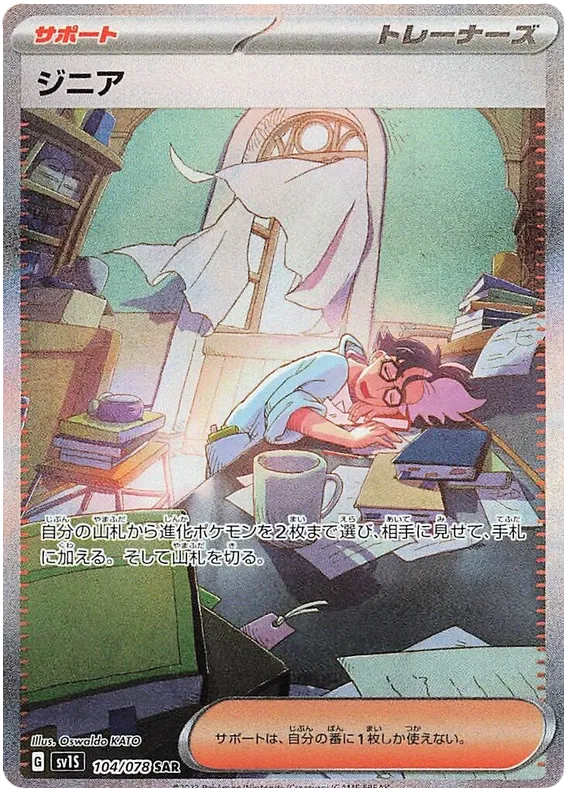 104/078 Jacq SAR SV1S 