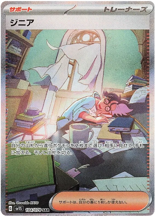 104/078 Jacq SAR SV1S 